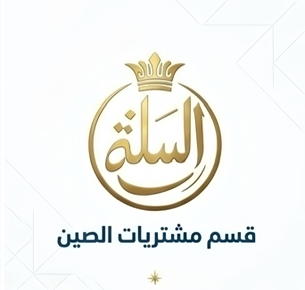 شعار السلة الذكية